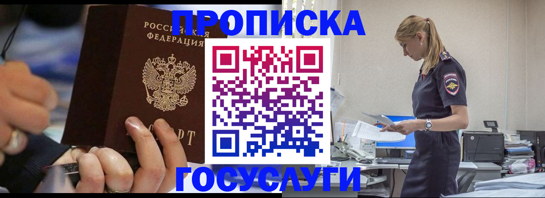 прописка для военкомата в Соколе