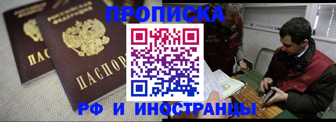 прописка для школы в Соколе