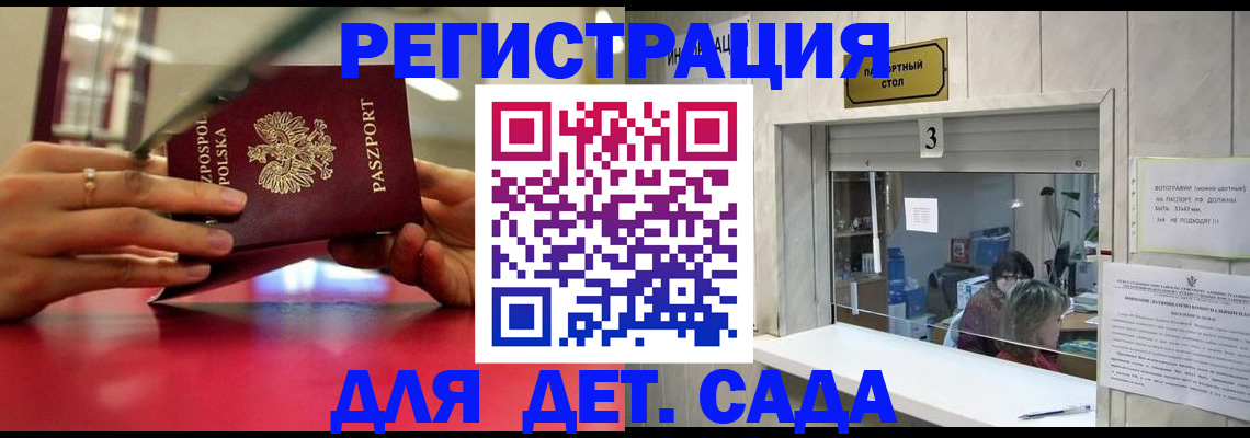 прописка штамп в Соколе
