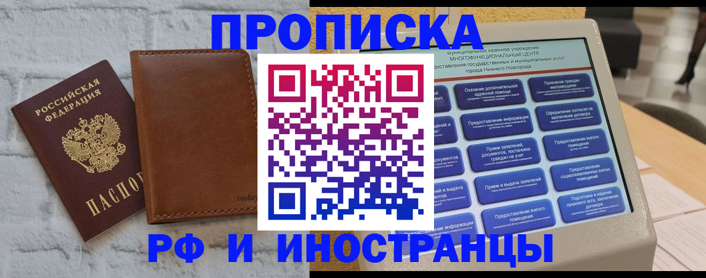 временная регистрация недорого в Соколе