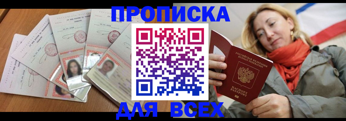 временная регистрация 2025 в Соколе