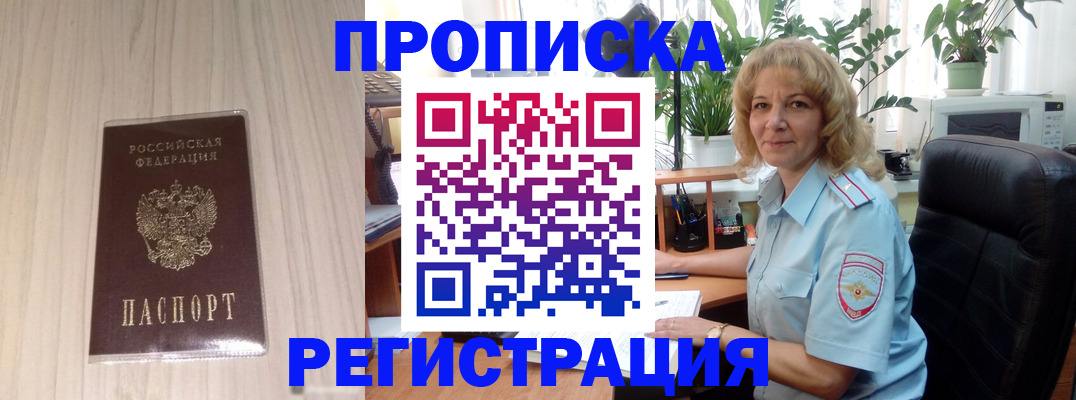 прописка штамп в Соколе