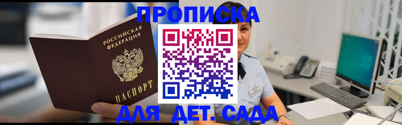 прописка гарантия в Соколе