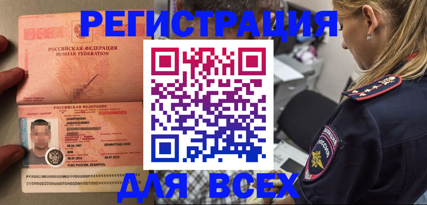 прописка для школы в Соколе