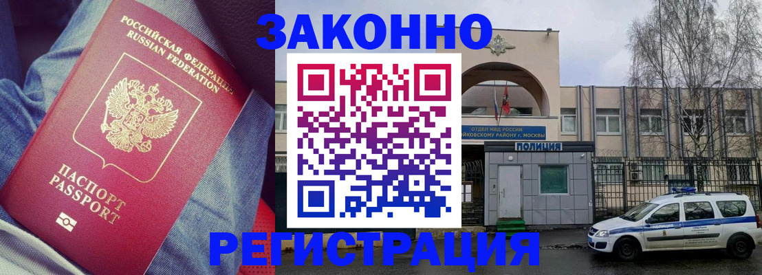 временная регистрация собственник в Соколе