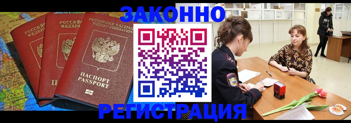 временная регистрация в Соколе